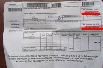 Показания счетчиков комсомольск на амуре. Номер счётчика электроэнергии на квитанции. Номер прибора учета в квитанции. Номер счетчика в квитанции. Номер счетчика в квитанции за электроэнергию.